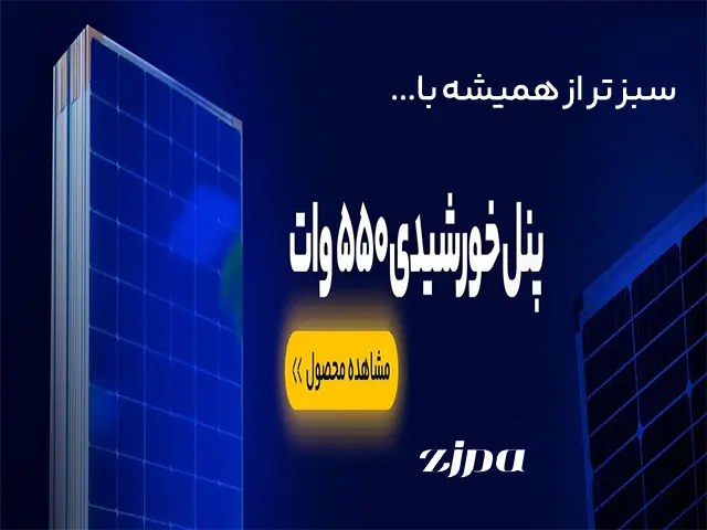 پنل خورشیدی 550 وات js solar