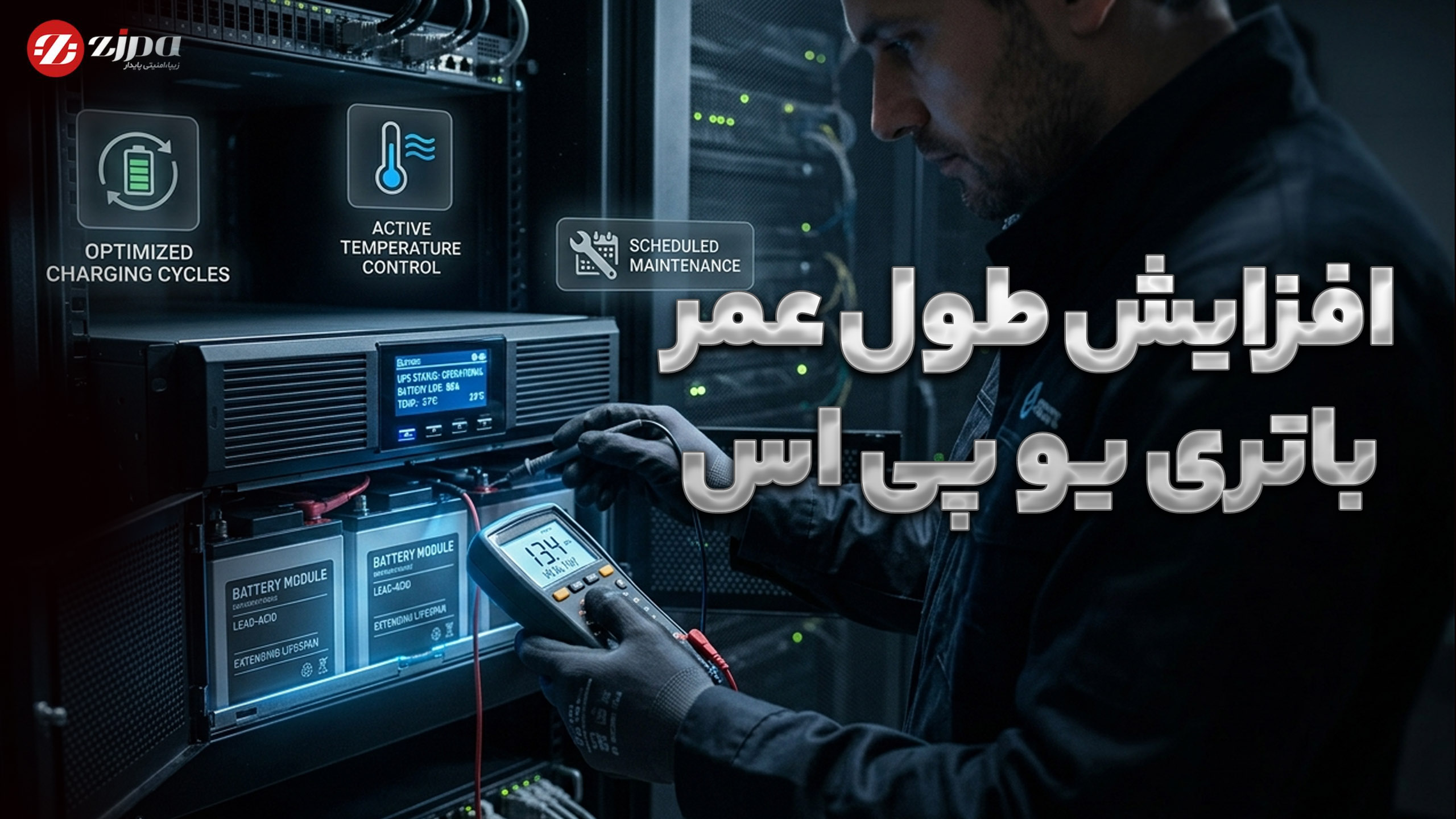 راهکار افزایش عمر باتری یو پی اس